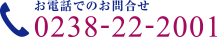 お電話でのお問い合わせはこちら